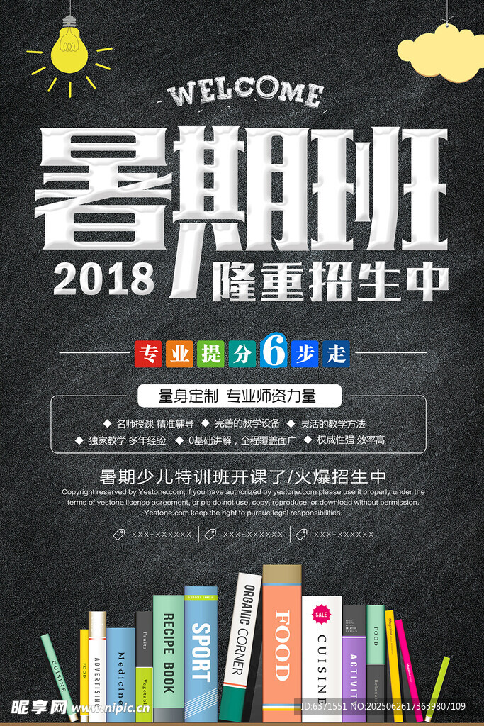 暑假培訓海報