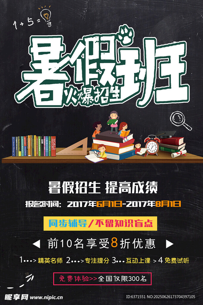 暑假培訓海報
