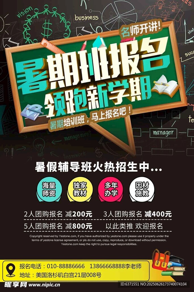 暑假培訓海報