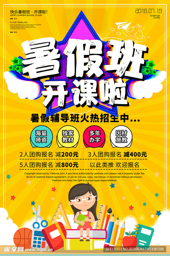 暑假培訓(xùn)海報