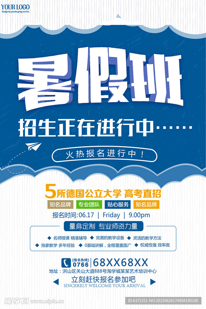 暑假培訓海報