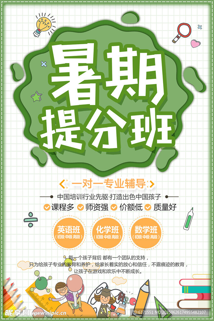 暑假培訓(xùn)海報