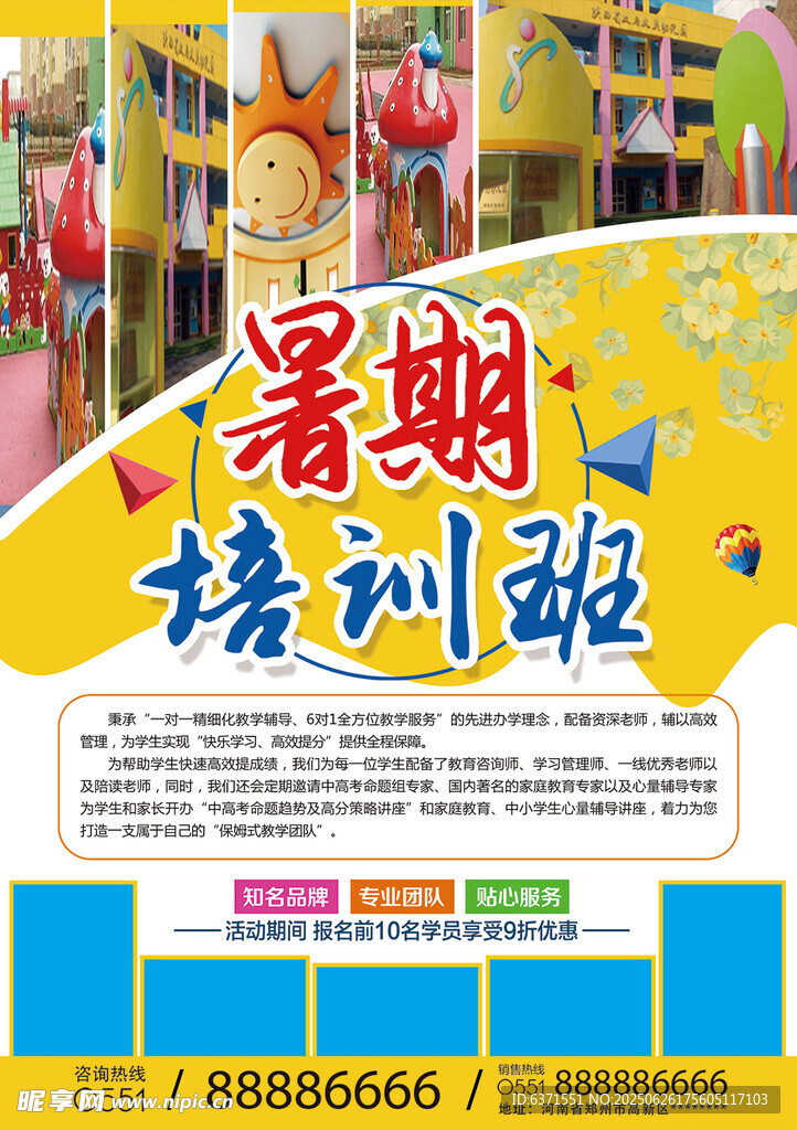 暑假培訓(xùn)海報(bào)