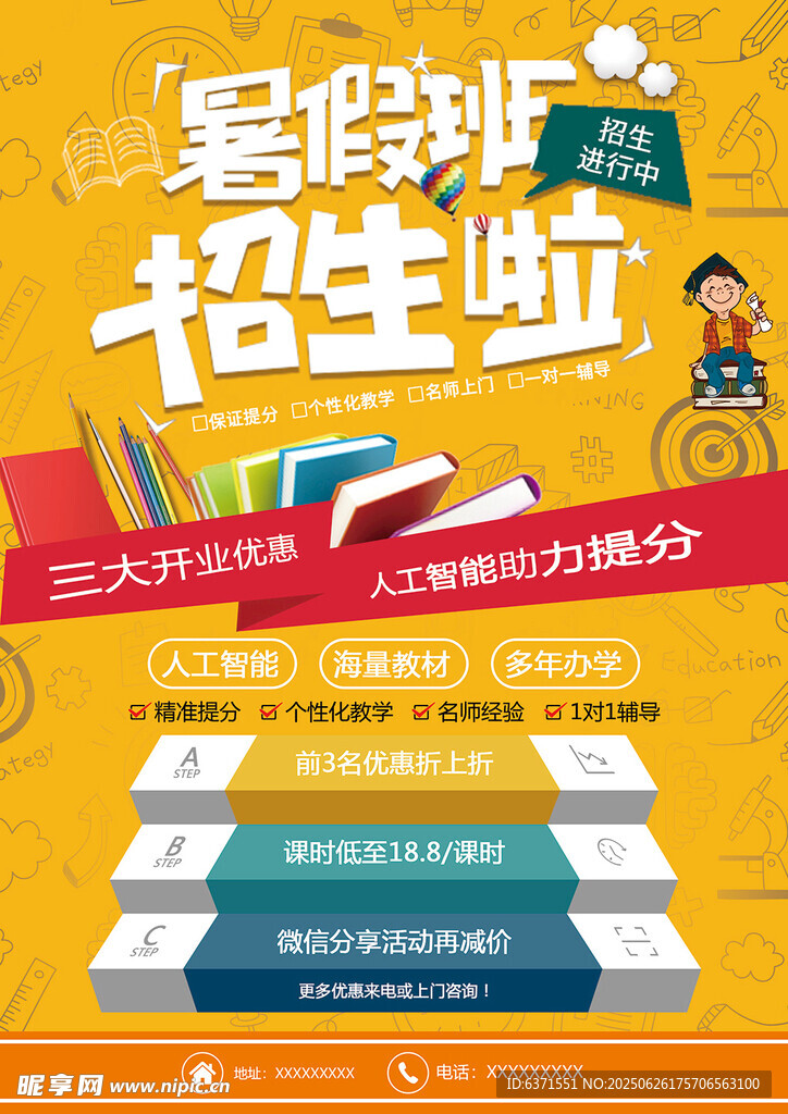 暑假培訓(xùn)海報(bào)