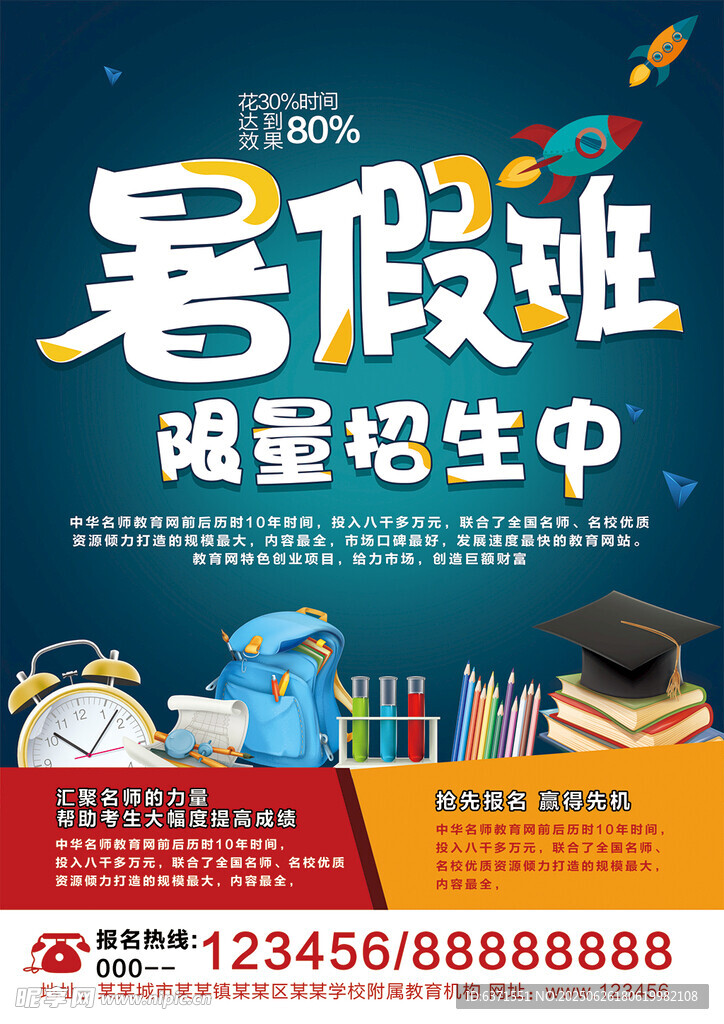 暑假培訓(xùn)海報(bào)