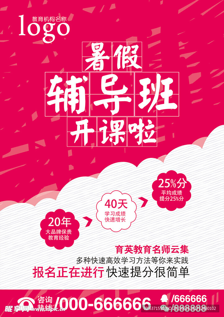 暑假培訓(xùn)海報