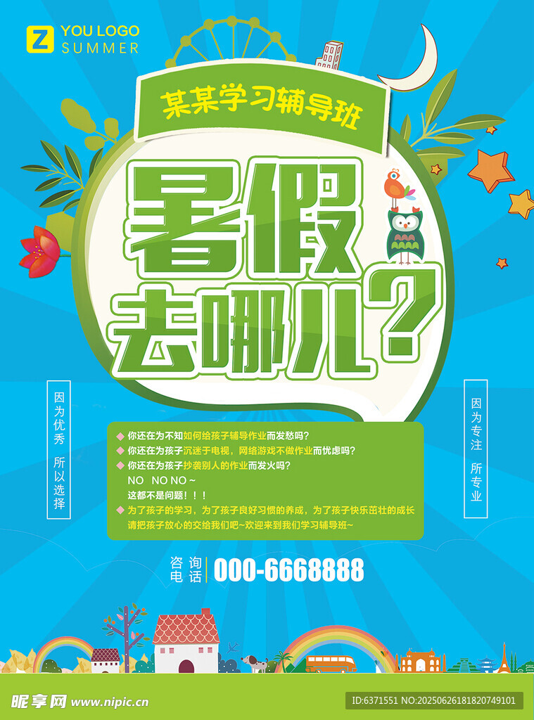 暑假培訓(xùn)海報(bào)