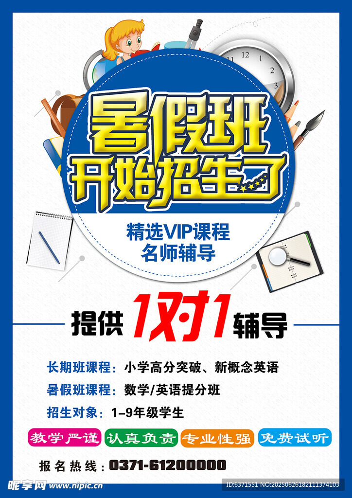 暑假培訓海報