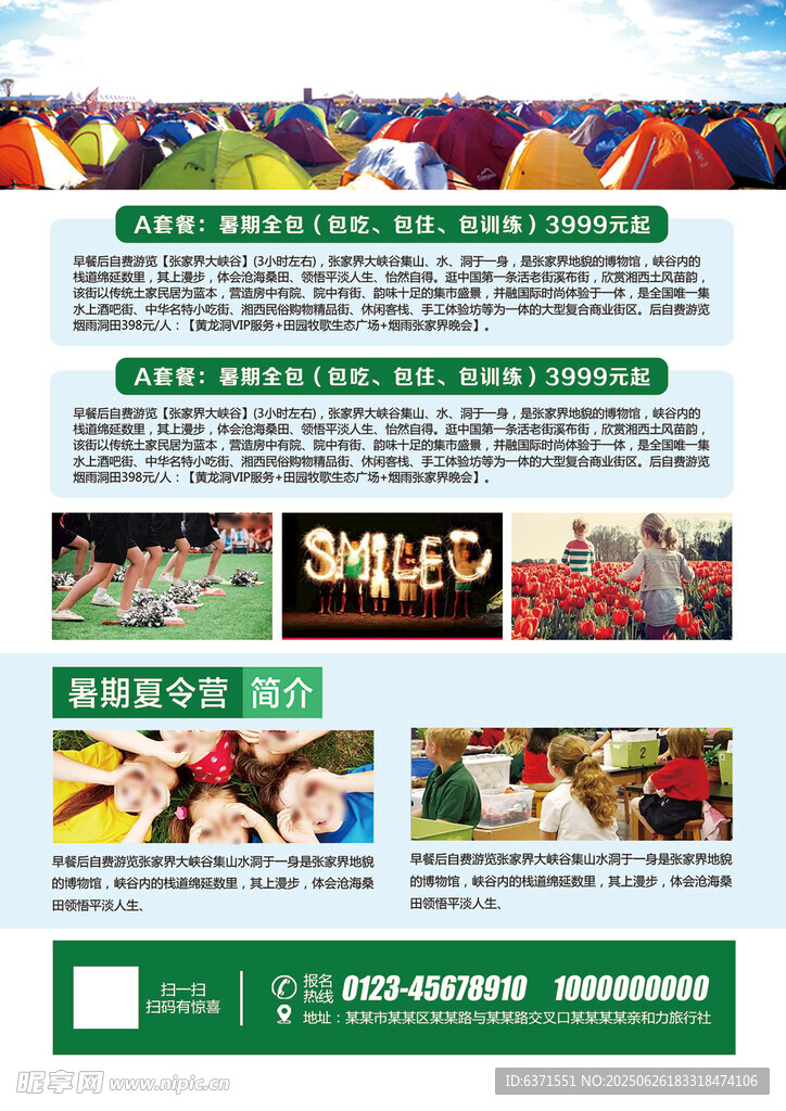 夏令營(yíng)海報(bào)