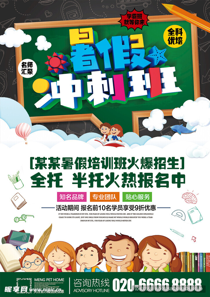 暑假培訓(xùn)海報