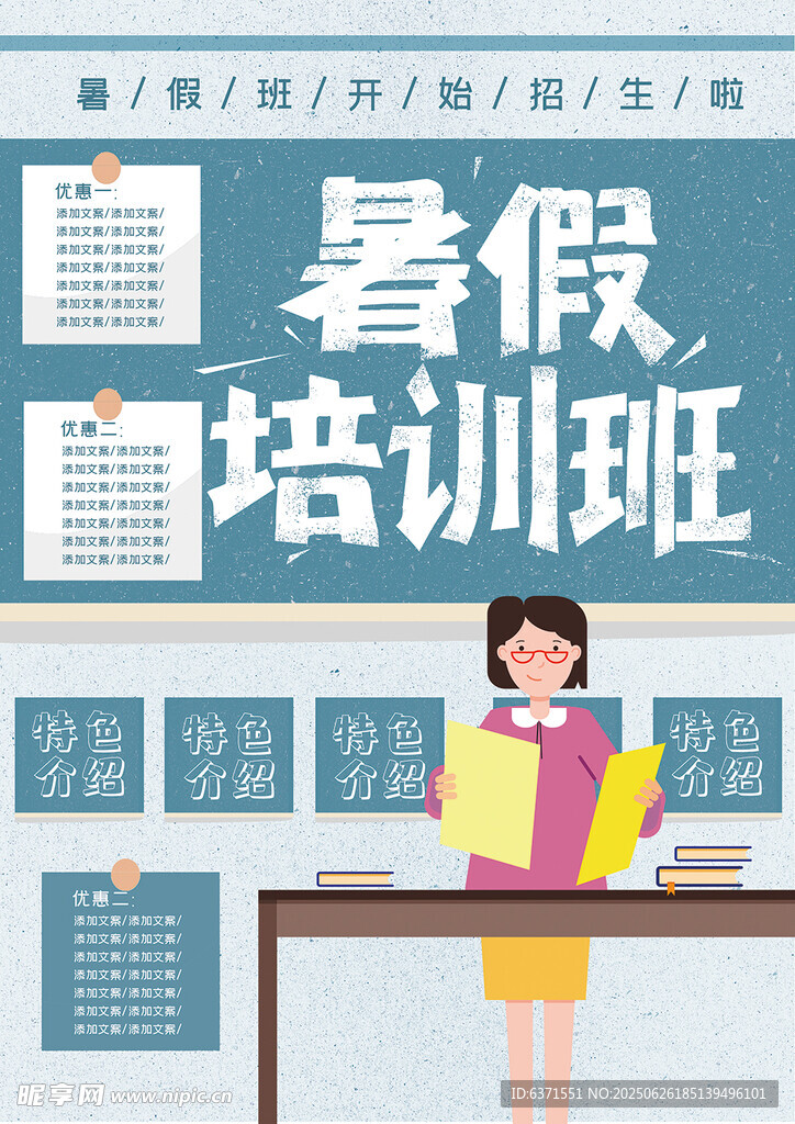 暑假培訓海報