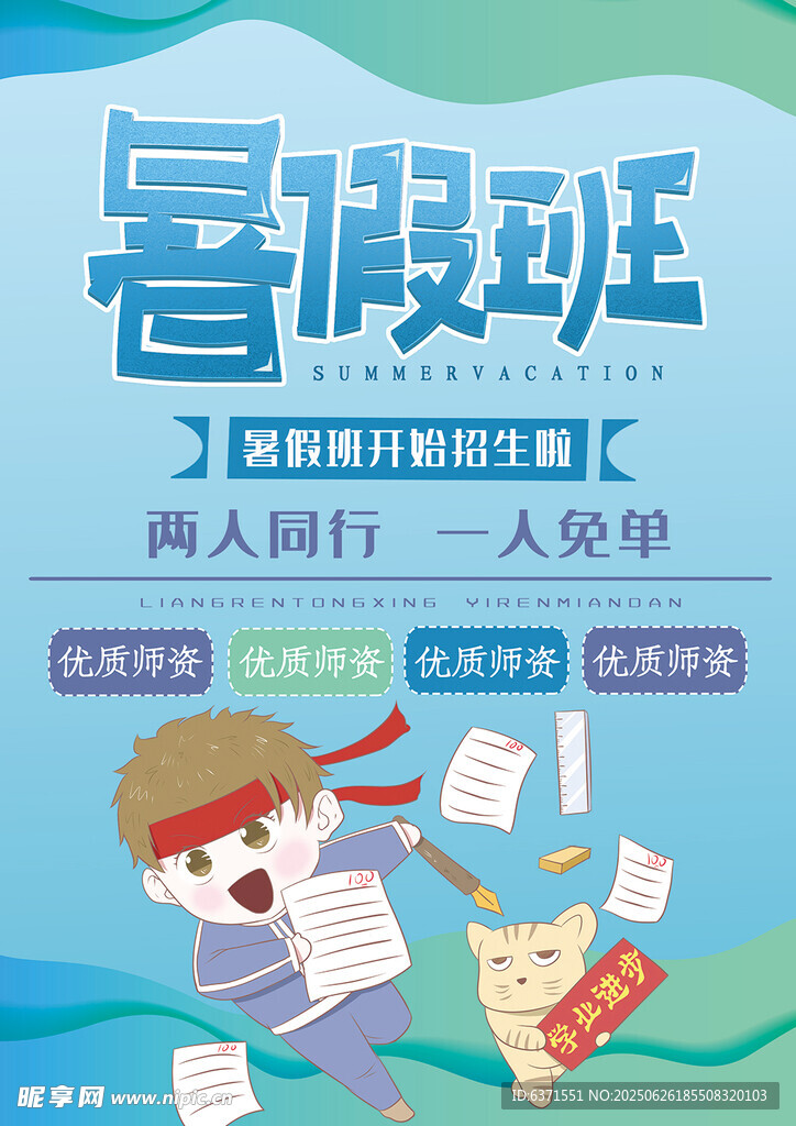 暑假培訓海報