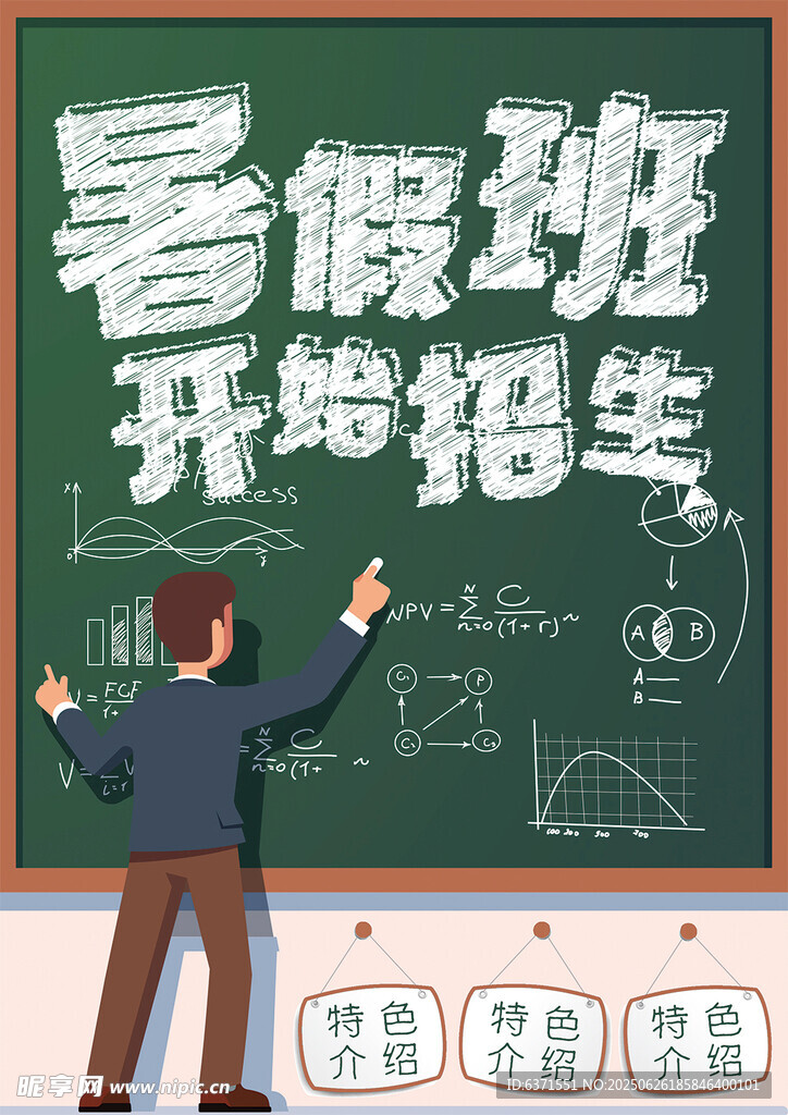 暑假培訓(xùn)海報(bào)