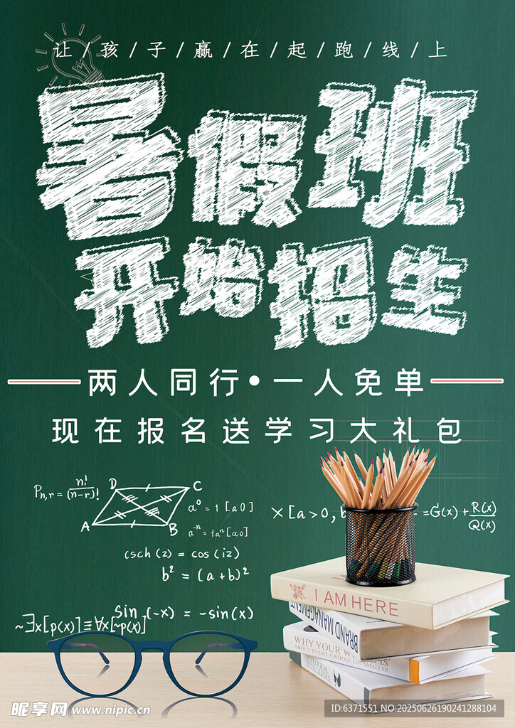 暑假培訓海報