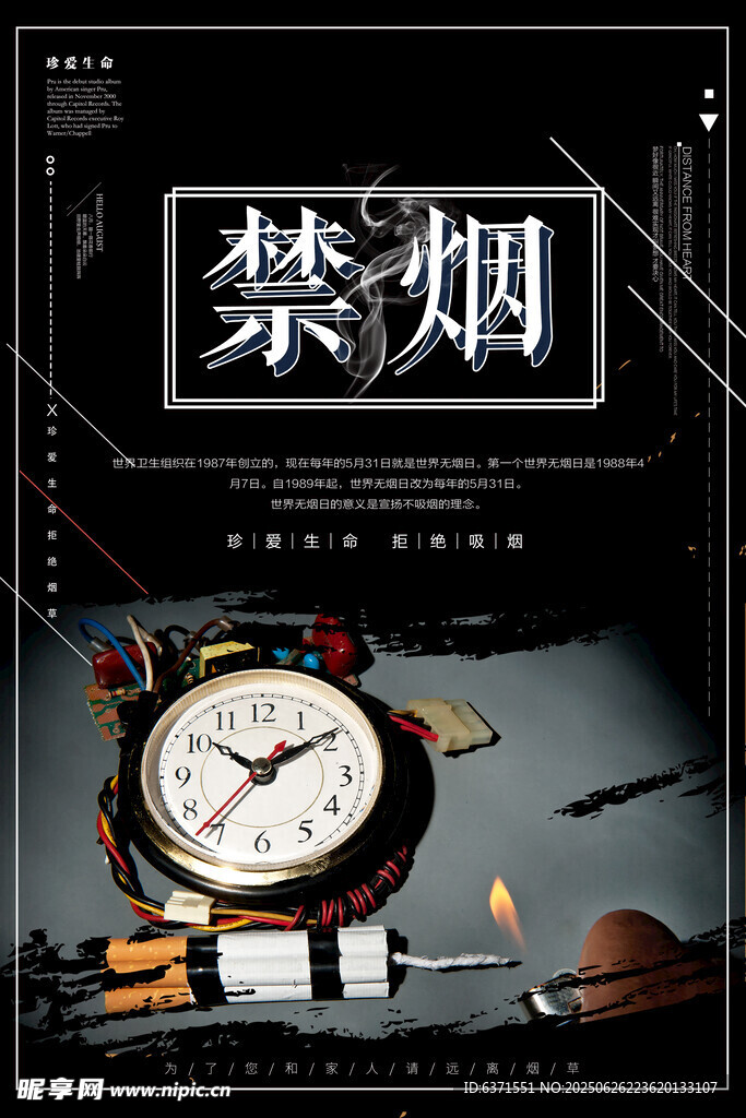 禁煙海報