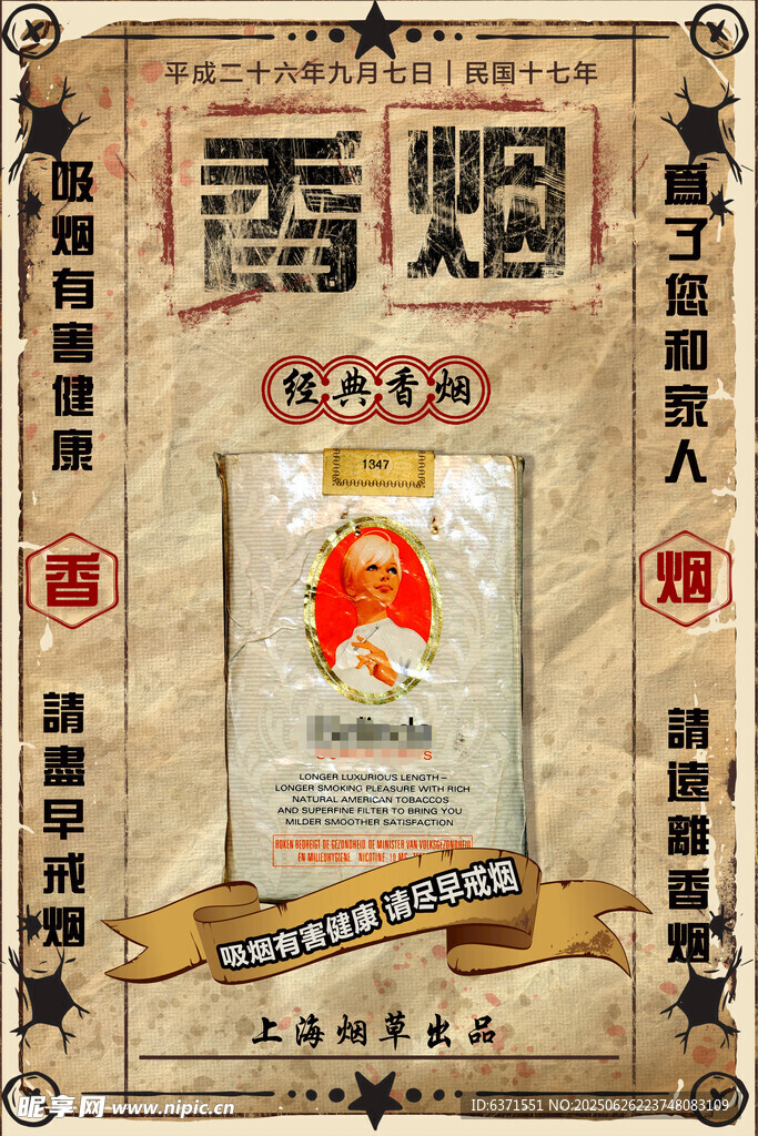 禁煙海報(bào)