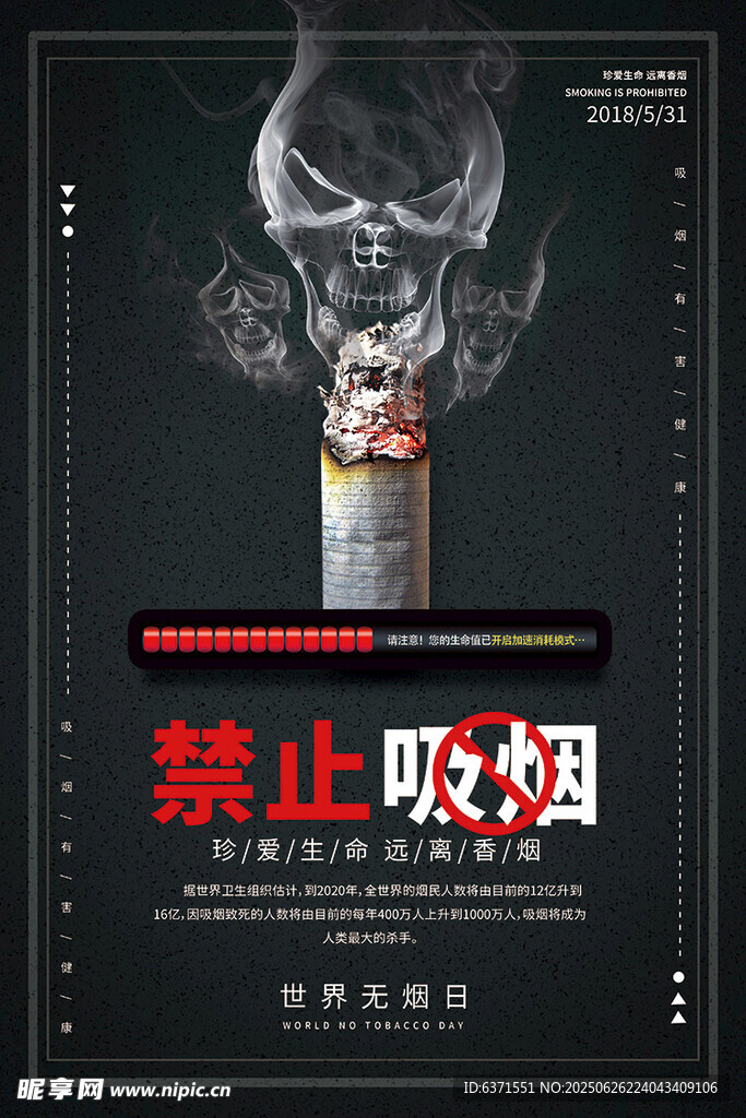 禁止吸煙宣傳海報