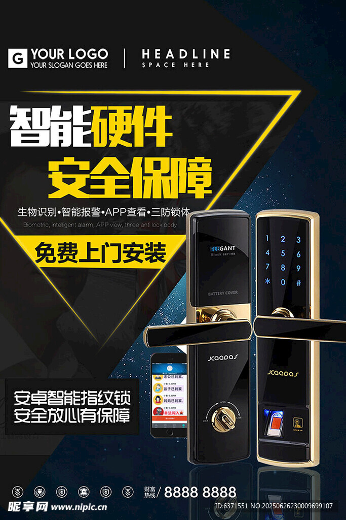 智能鎖海報