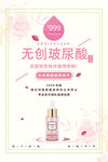 玻尿酸海報