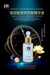 玻尿酸海報