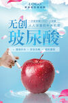 無創(chuàng)玻尿酸美容蘋果示例