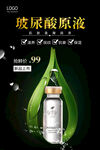 玻尿酸海報