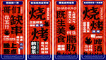 復(fù)古風(fēng)燒烤美食宣傳海報(bào)