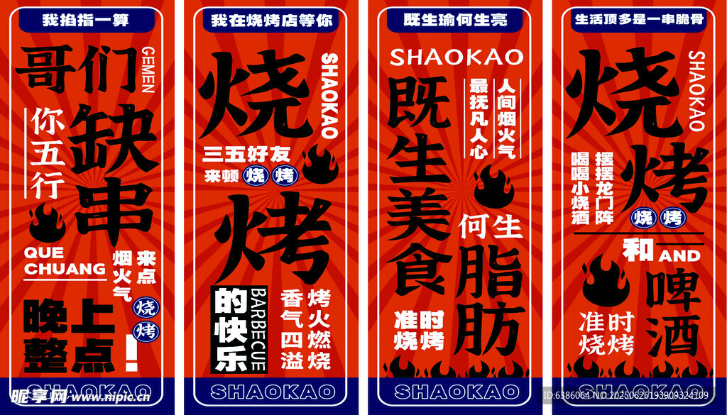 復古風燒烤美食宣傳海報