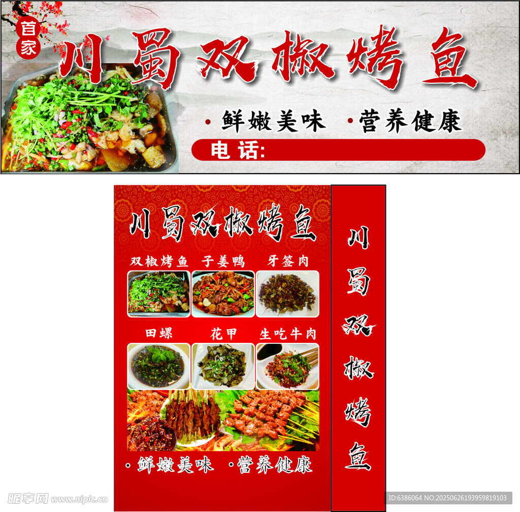 碳烤活魚
