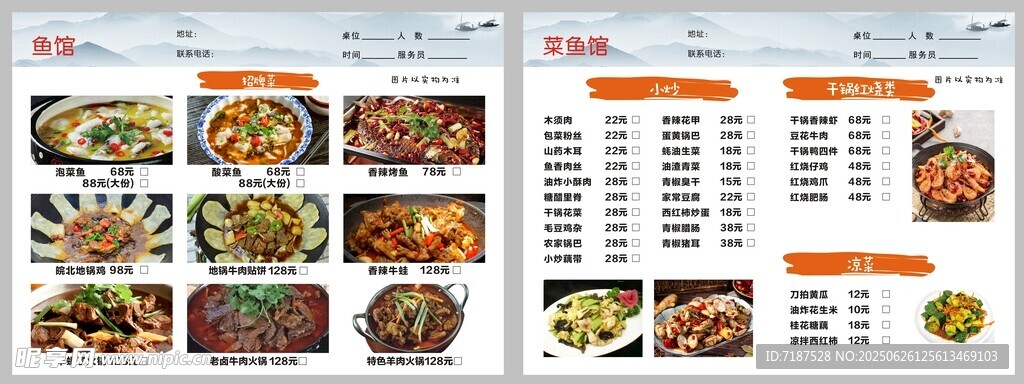 餐廳菜單   飯店菜單