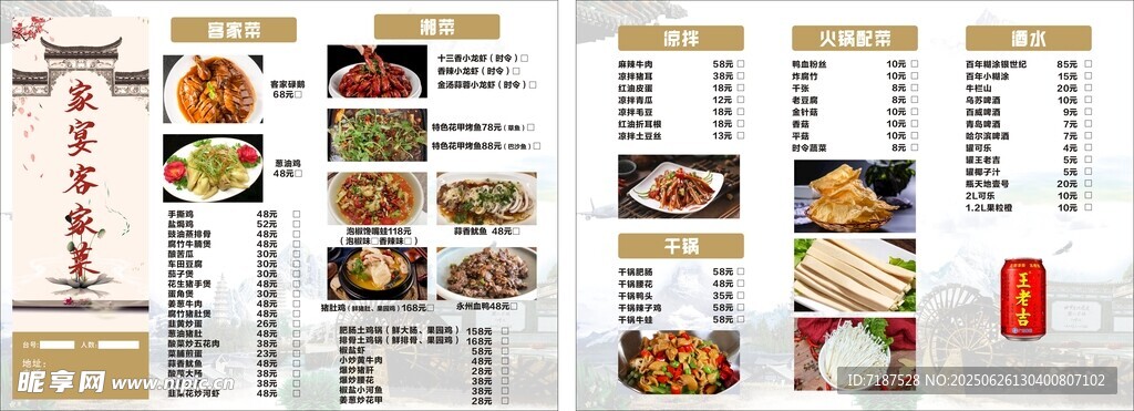 菜單  飯店菜單