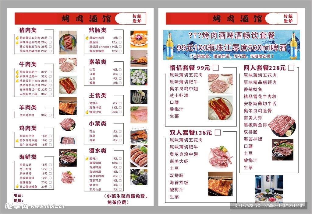菜單  酒館菜單