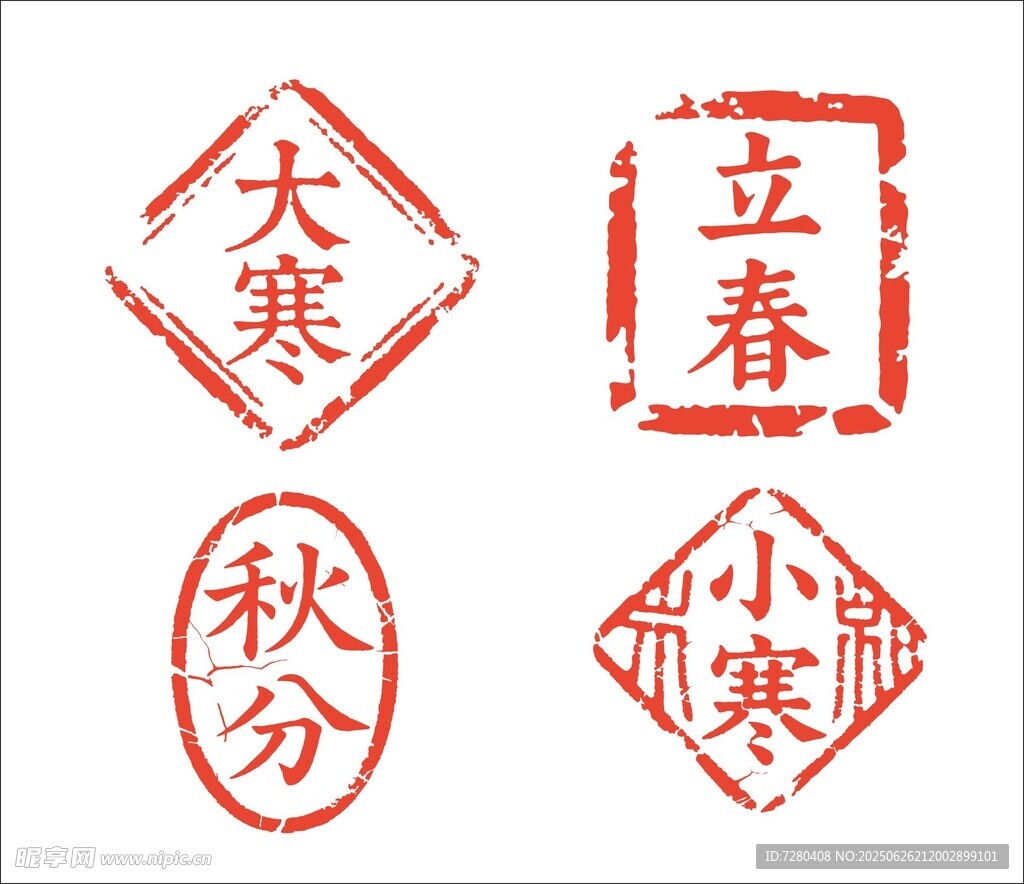 傳統節氣印章圖案