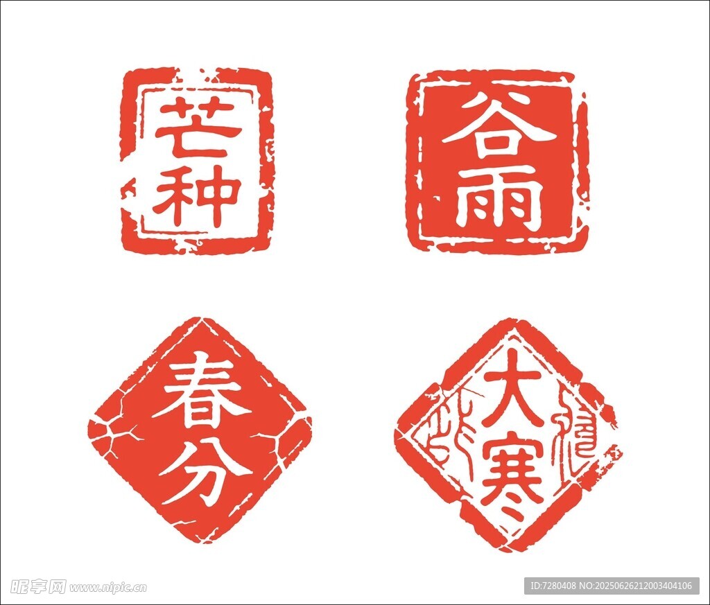 傳統節氣印章