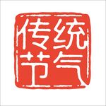 傳統(tǒng)節(jié)氣印章圖案