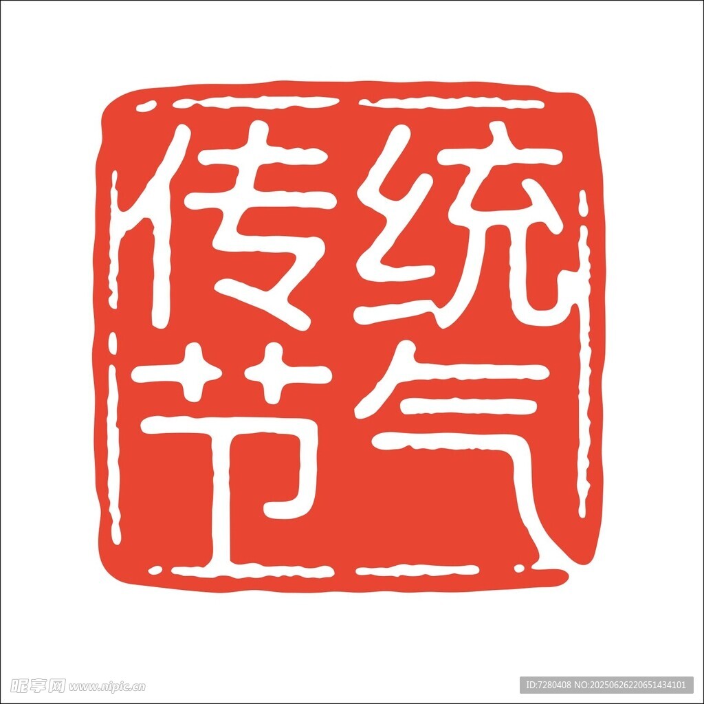 傳統(tǒng)節(jié)氣印章圖案