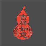 葫蘆造型吉祥如意印章
