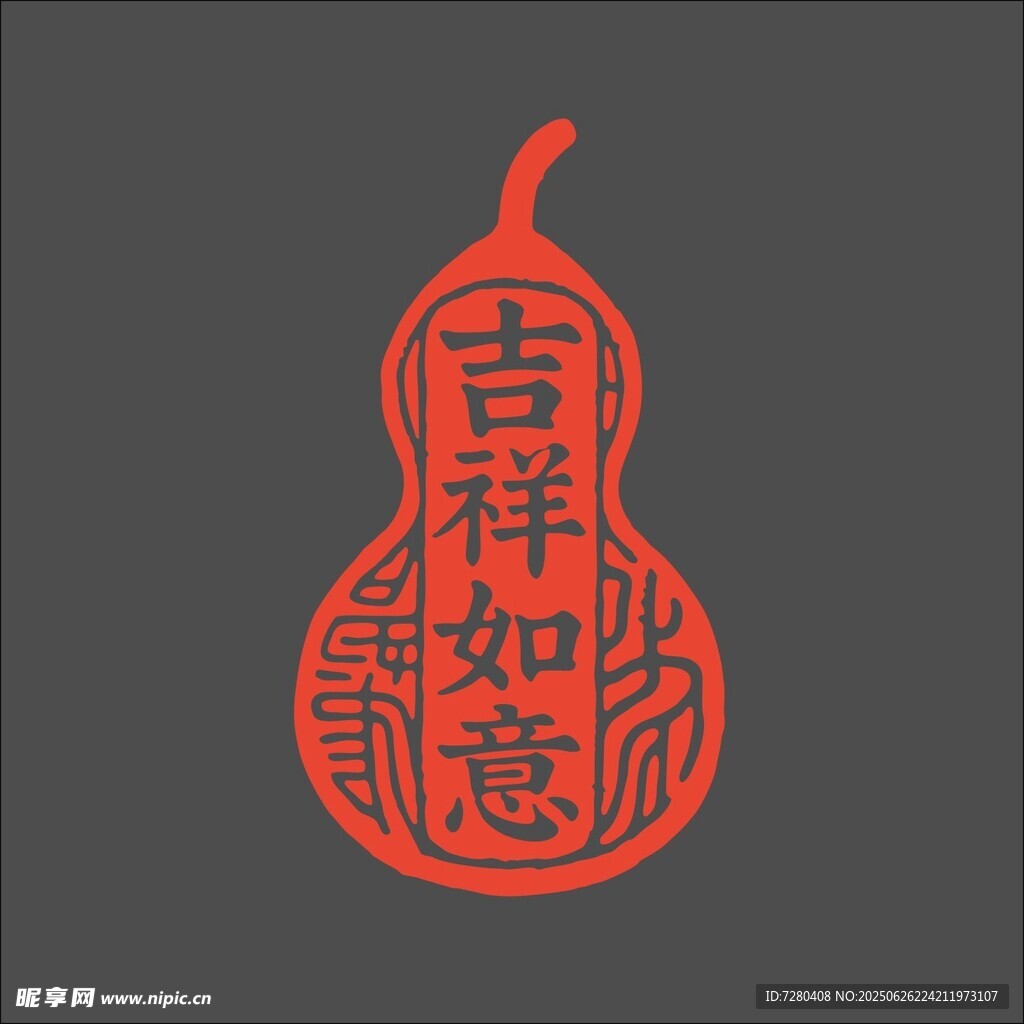 吉祥如意葫蘆印章