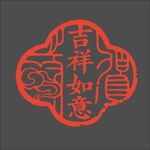 吉祥如意中式傳統(tǒng)圖案
