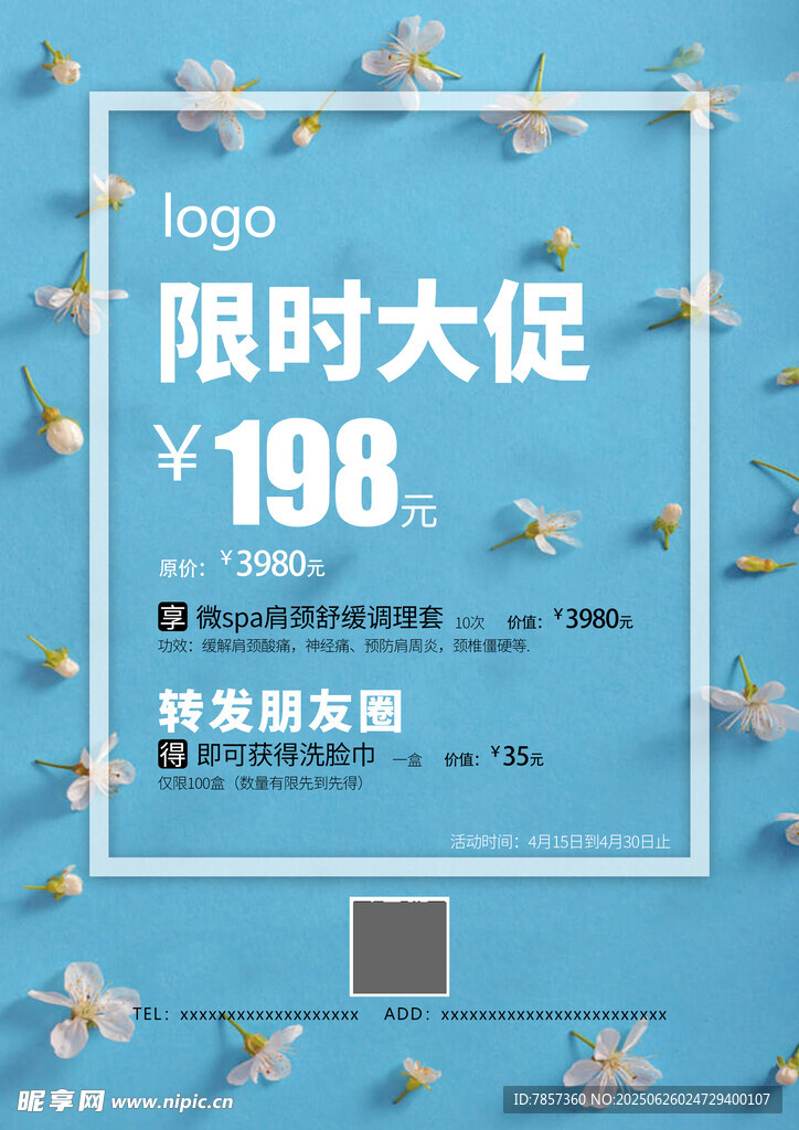 美業促銷海報