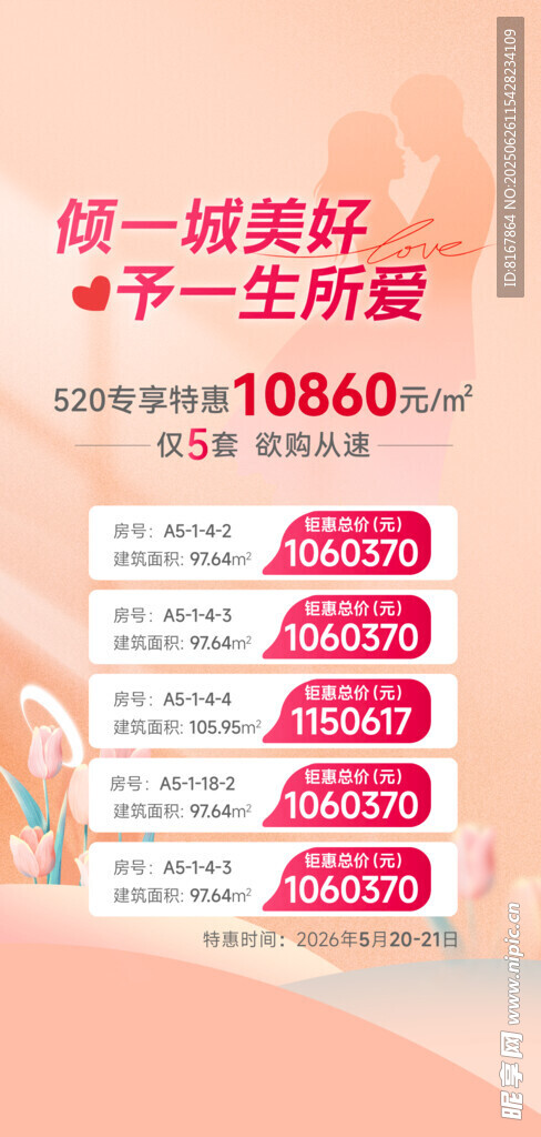 特價房