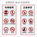 電梯使用及注意事項 電梯標識牌
