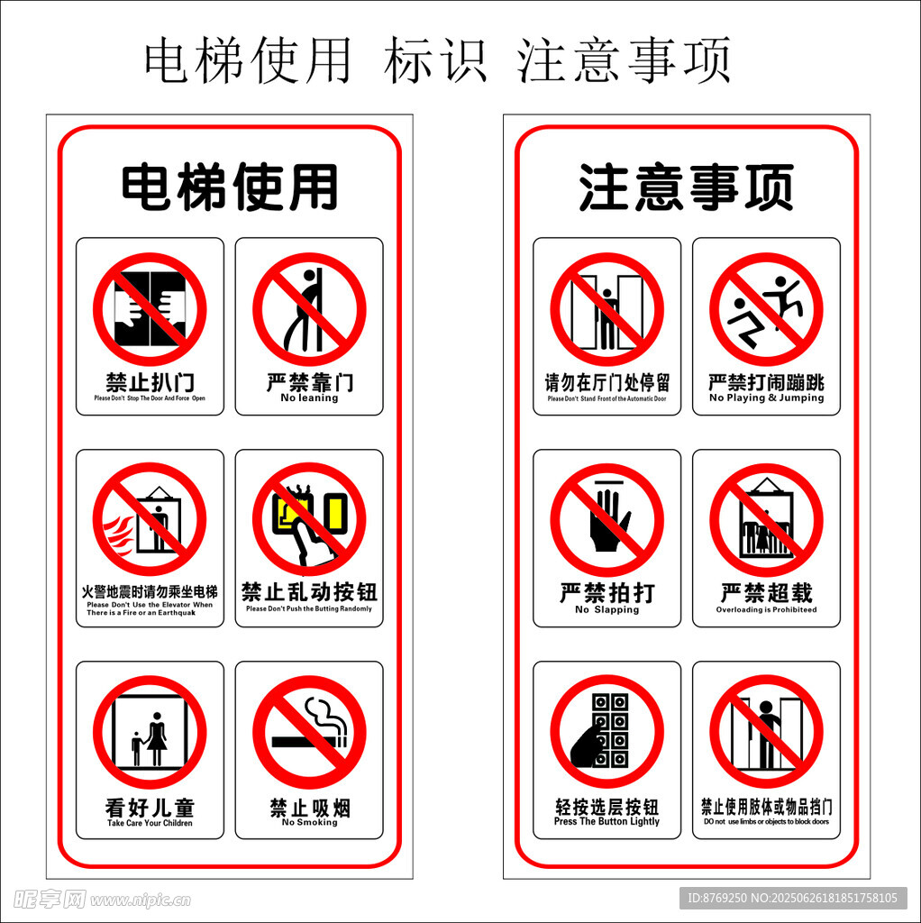 電梯使用及注意事項 電梯標識牌