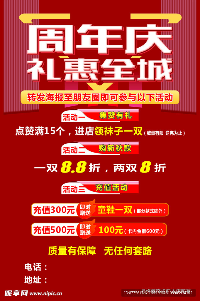 童鞋海報(bào)
