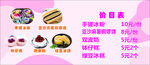 美味甜品價(jià)格表展示