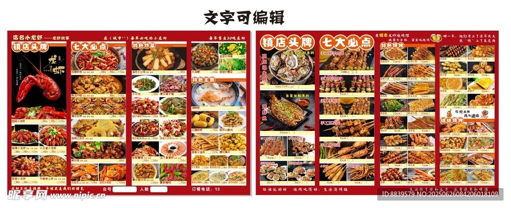 燒烤美食菜單點(diǎn)餐