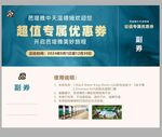 超值專屬優(yōu)惠券頁面展示