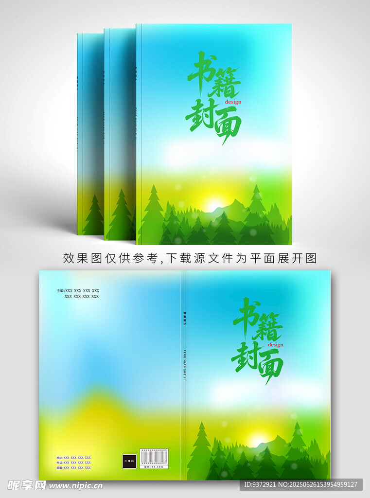 清新綠色書籍封面設計