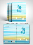 清新海浪主題書籍封面設計