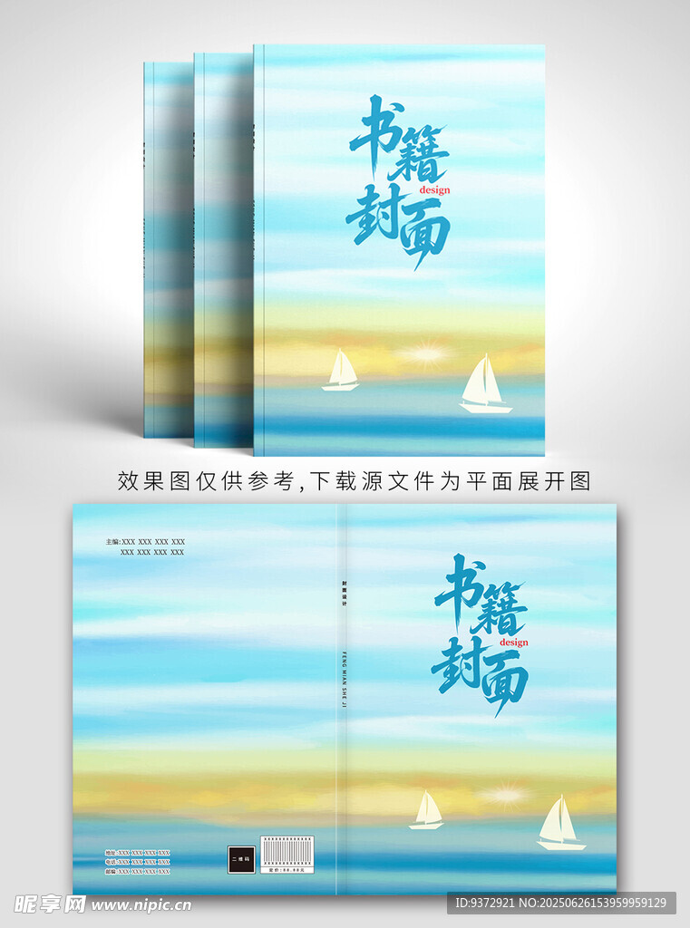 清新海浪主題書籍封面設計